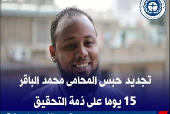  تجديد حبس المحامي الحقوقي محمد الباقر 15 يوما