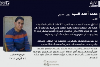  محمد أحمد السيد.. طالب متفوق تحت مقصلة الإعدام
