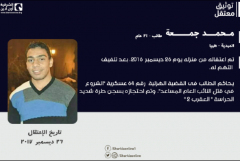 محمد جمعة.. عام ونصف بسجون العسكر في هزلية 