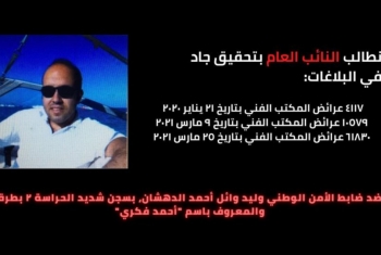  أسرة علاء عبد الفتاح تقدم بلاغاً بالتعذيب ضدّ أحد الضباط المجرمين