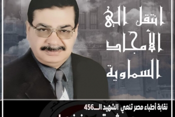  الشهيد 456.. د. شوقى عزيز أحدث وفيات الأطباء بكورونا
