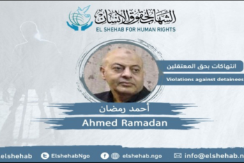  الدكتور “أحمدر رمضان” يعاني الإهمال الطبي بمحبسه في سجن برج العرب