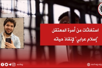  إسلام عرابي يدخل في إضراب بعد وصلة تعذيب بسبب قوله لأحد الضباط (أنا خصيمك يوم الدين)