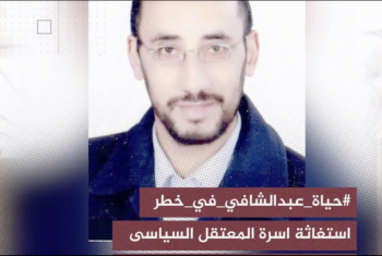  أسرة المعتقل السياسي عبد الشافي عبد الحي تستغيث لإنقاذ حياته