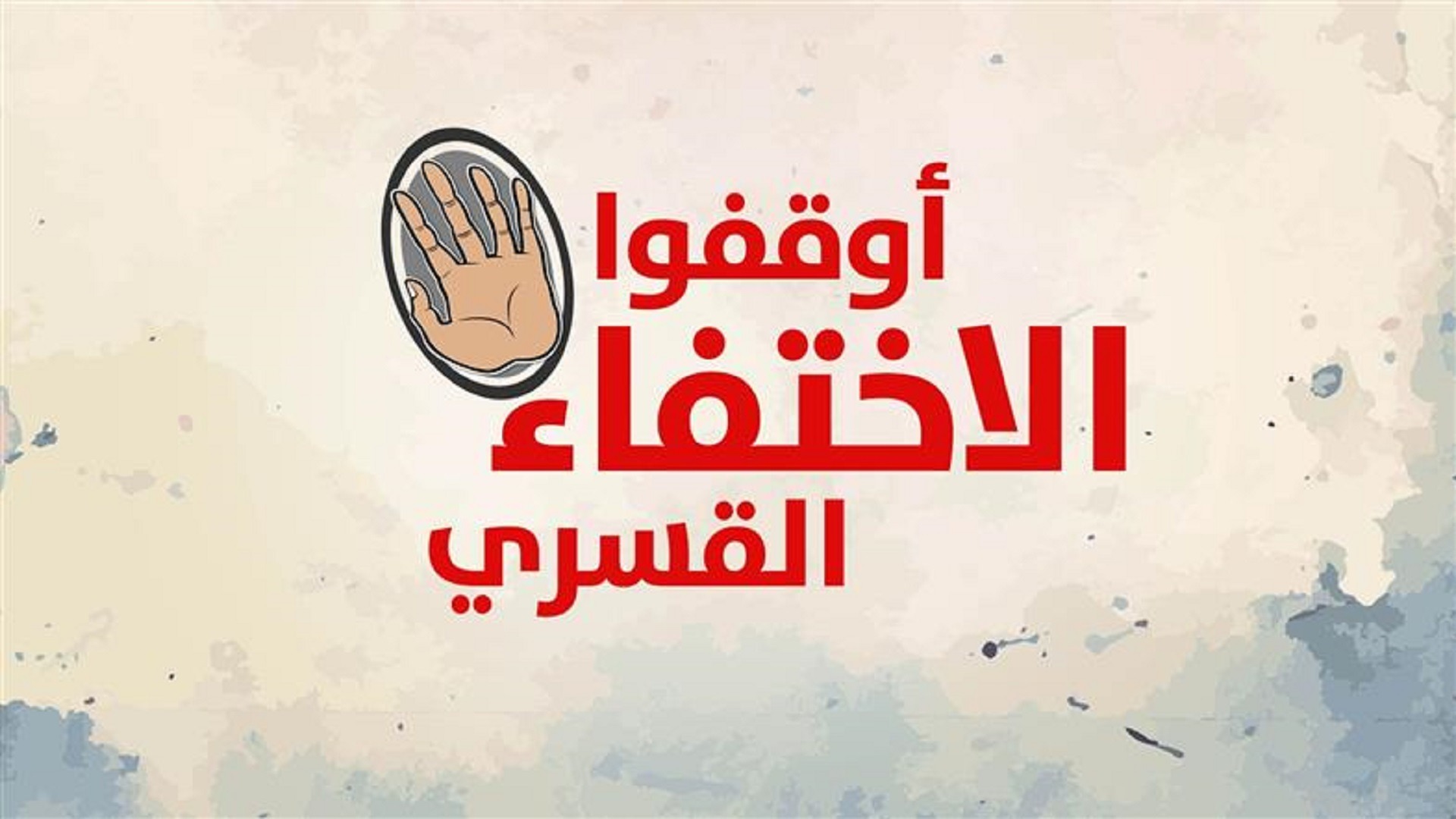 ظهور معتقل من أبوحماد بنيابة التجمع